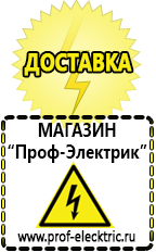 Магазин электрооборудования Проф-Электрик инверторы в Новокуйбышевске