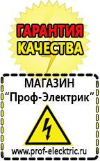 Магазин электрооборудования Проф-Электрик [categoryName] в Новокуйбышевске