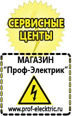 Магазин электрооборудования Проф-Электрик Стабилизаторы напряжения морозостойкие для дачи в Новокуйбышевске