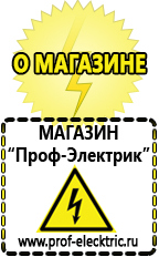 Магазин электрооборудования Проф-Электрик Профессиональные блендеры цены в Новокуйбышевске