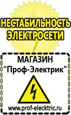 Магазин электрооборудования Проф-Электрик Автомобильные инверторы напряжения 12-220 вольт 3-5 квт купить в Новокуйбышевске