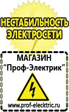 Магазин электрооборудования Проф-Электрик Стабилизатор напряжения для дизельного котла в Новокуйбышевске