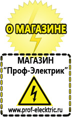 Магазин электрооборудования Проф-Электрик Cтабилизаторы напряжения для холодильника в Новокуйбышевске