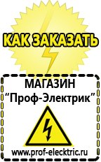 Магазин электрооборудования Проф-Электрик Лучший стабилизатор напряжения для квартиры в Новокуйбышевске