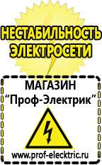 Магазин электрооборудования Проф-Электрик Мощные блендеры российского производства в Новокуйбышевске