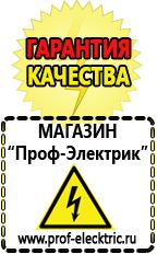 Магазин электрооборудования Проф-Электрик Самый лучший стабилизатор напряжения для телевизора в Новокуйбышевске