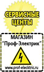 Магазин электрооборудования Проф-Электрик Строительное электрооборудование в Новокуйбышевске