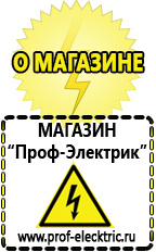 Магазин электрооборудования Проф-Электрик Инвертор или полуавтомат для дома в Новокуйбышевске