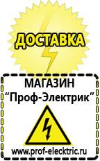 Магазин электрооборудования Проф-Электрик Аккумуляторы оптом в Новокуйбышевске