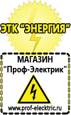 Магазин электрооборудования Проф-Электрик Лучший стабилизатор напряжения для котла в Новокуйбышевске