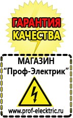 Магазин электрооборудования Проф-Электрик Аккумулятор россия цена в Новокуйбышевске