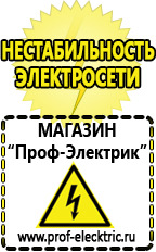 Магазин электрооборудования Проф-Электрик Стабилизатор напряжения для котла навьен все 16 в Новокуйбышевске