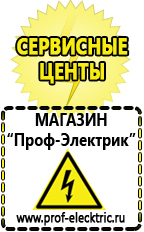 Магазин электрооборудования Проф-Электрик Стабилизатор напряжения 220в купить в Новокуйбышевске