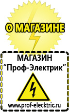 Магазин электрооборудования Проф-Электрик Стабилизатор напряжения на котел купить в Новокуйбышевске