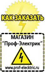Магазин электрооборудования Проф-Электрик Торговый дом строительное оборудование вакансии в Новокуйбышевске