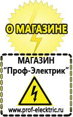 Магазин электрооборудования Проф-Электрик Аккумуляторы россия цена в Новокуйбышевске