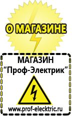 Магазин электрооборудования Проф-Электрик Купить стабилизатор напряжения для котла бакси в Новокуйбышевске