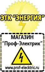 Магазин электрооборудования Проф-Электрик Купить аккумулятор в интернет магазине недорого Новокуйбышевск в Новокуйбышевске
