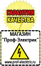 Магазин электрооборудования Проф-Электрик Аккумуляторы цены в Новокуйбышевске в Новокуйбышевске