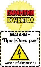 Магазин электрооборудования Проф-Электрик Список оборудования для фаст фуда в Новокуйбышевске