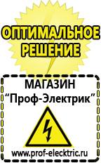 Магазин электрооборудования Проф-Электрик Инвертор мап hybrid в Новокуйбышевске