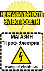 Магазин электрооборудования Проф-Электрик Оборудование для ресторанов кафе баров фаст-фуд в Новокуйбышевске