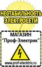 Магазин электрооборудования Проф-Электрик Аккумуляторы цена в Новокуйбышевске